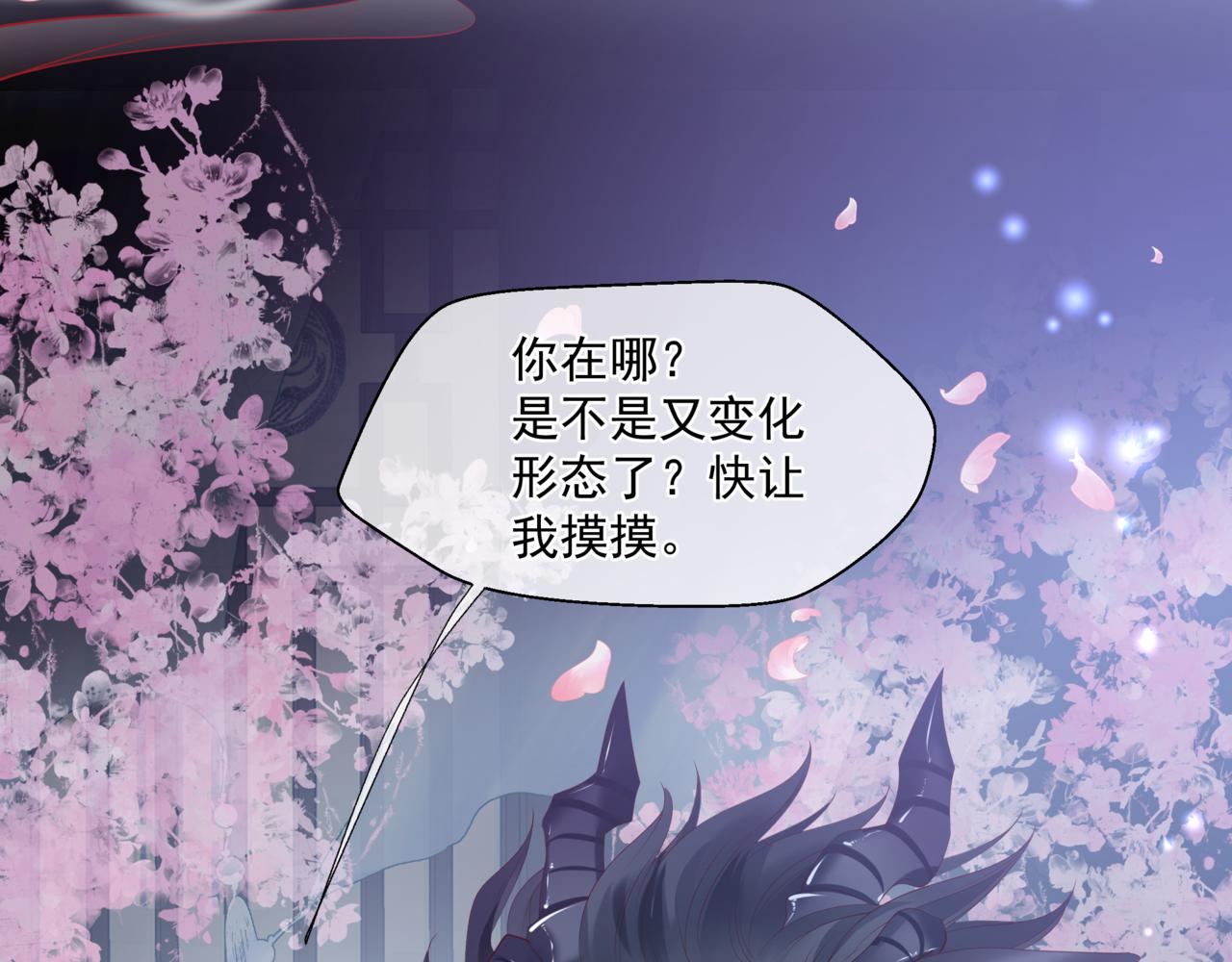 魔尊要抱抱韩漫全集-第30话 情挑无删减无遮挡章节图片 