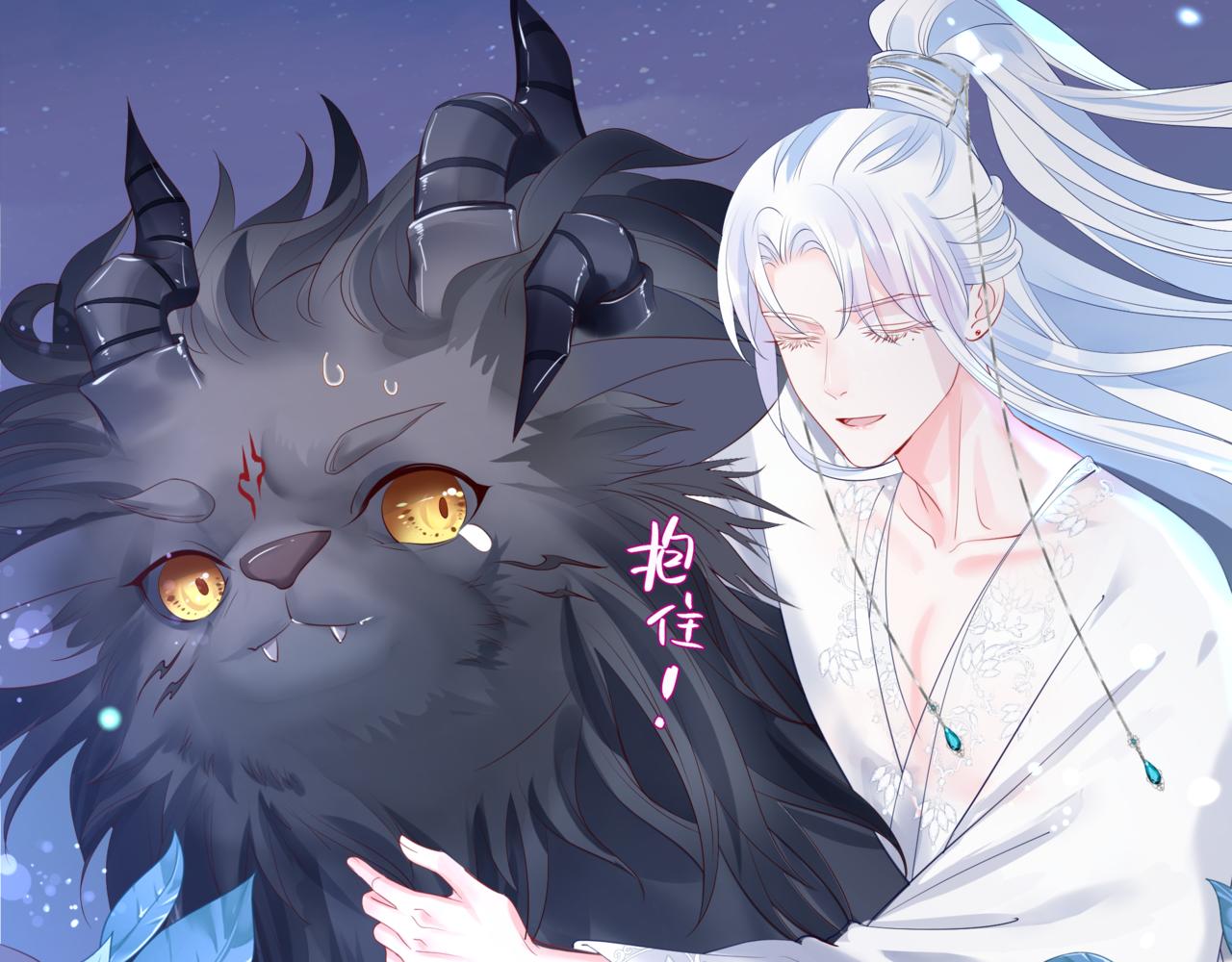 魔尊要抱抱韩漫全集-第30话 情挑无删减无遮挡章节图片 