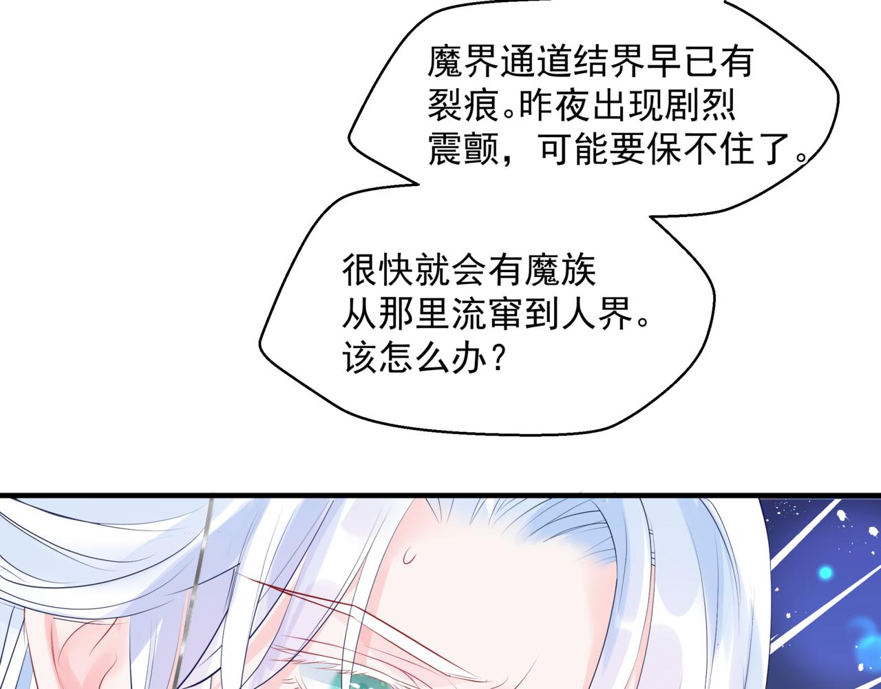 魔尊要抱抱韩漫全集-第31话 与君同行无删减无遮挡章节图片 