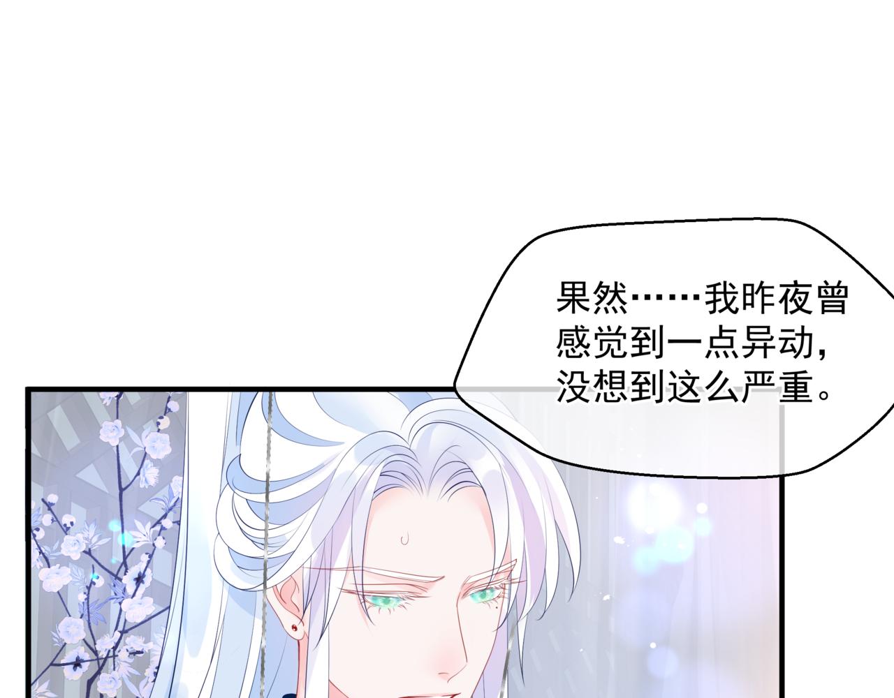 魔尊要抱抱韩漫全集-第31话 与君同行无删减无遮挡章节图片 