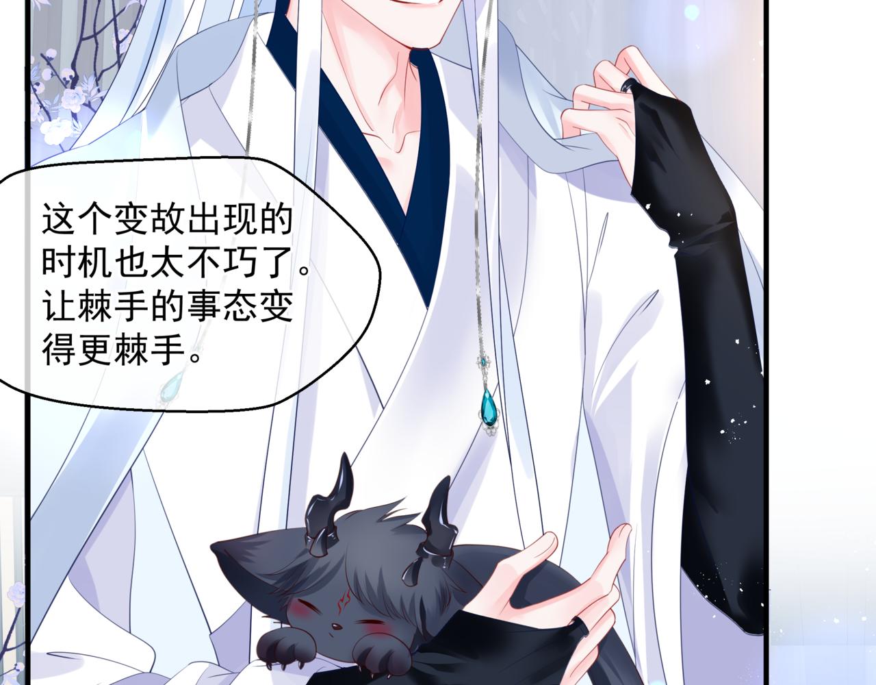 魔尊要抱抱韩漫全集-第31话 与君同行无删减无遮挡章节图片 