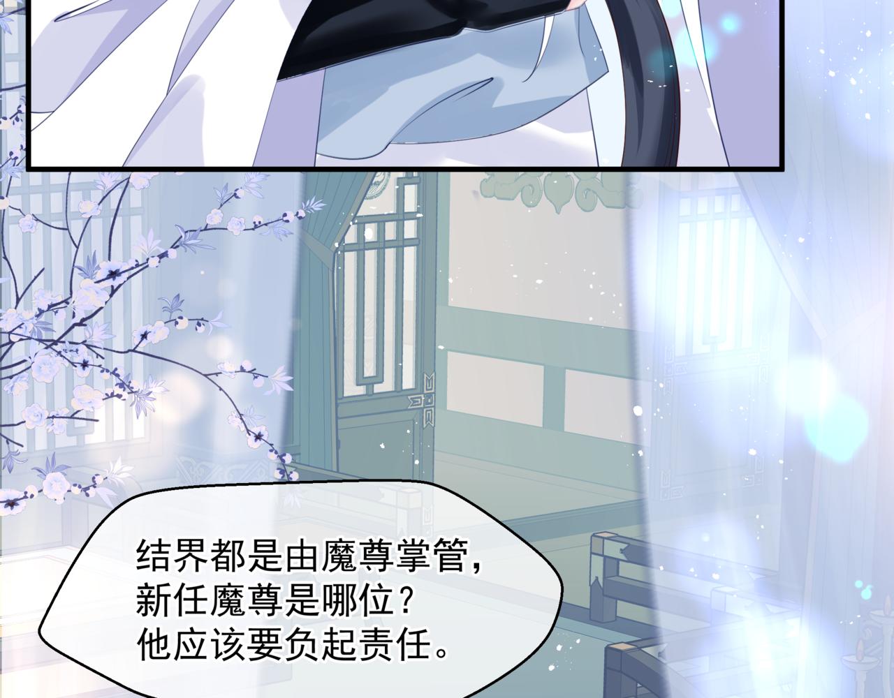 魔尊要抱抱韩漫全集-第31话 与君同行无删减无遮挡章节图片 