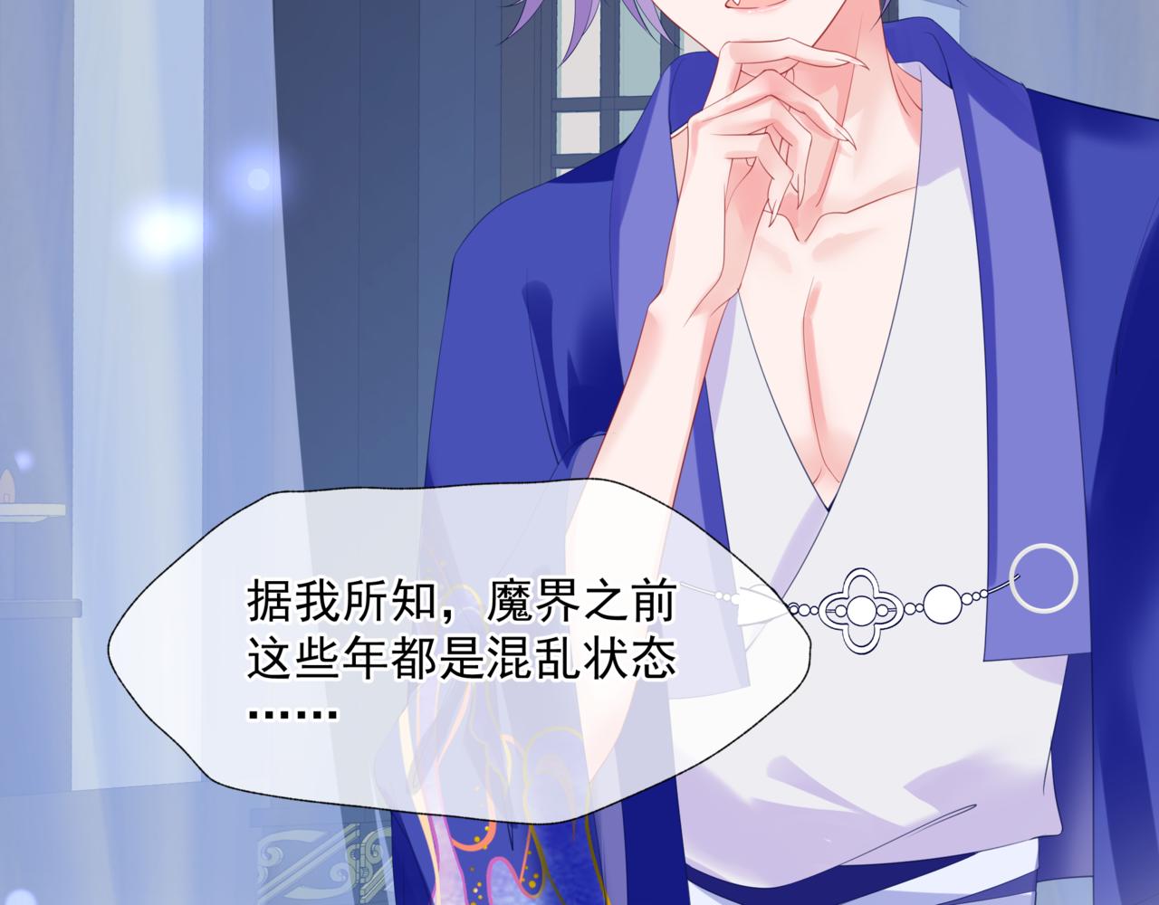 魔尊要抱抱韩漫全集-第31话 与君同行无删减无遮挡章节图片 