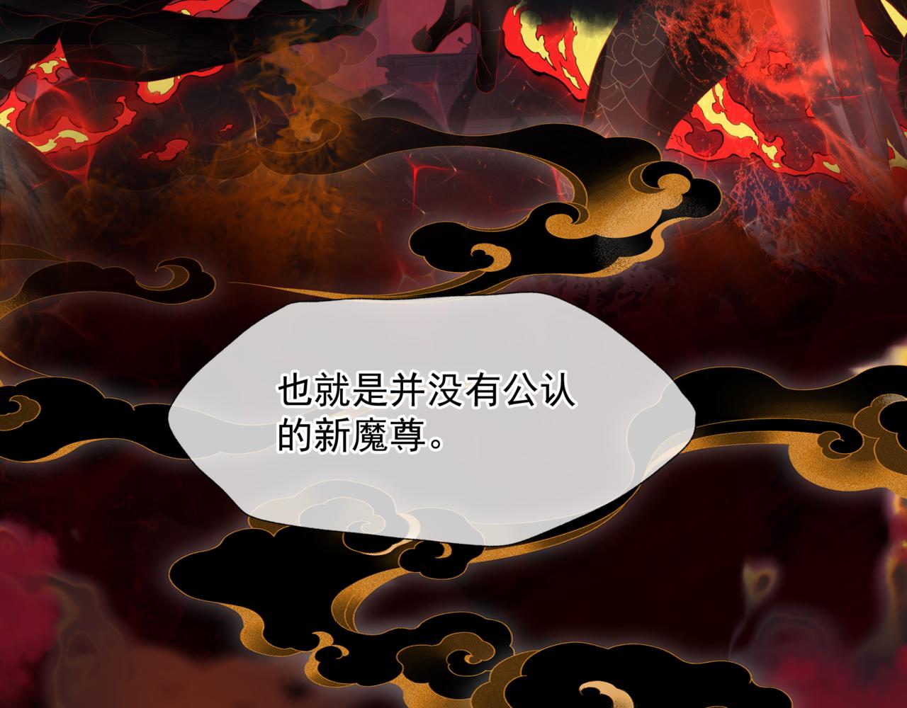 魔尊要抱抱韩漫全集-第31话 与君同行无删减无遮挡章节图片 