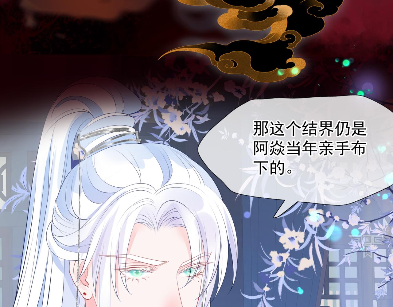 魔尊要抱抱韩漫全集-第31话 与君同行无删减无遮挡章节图片 