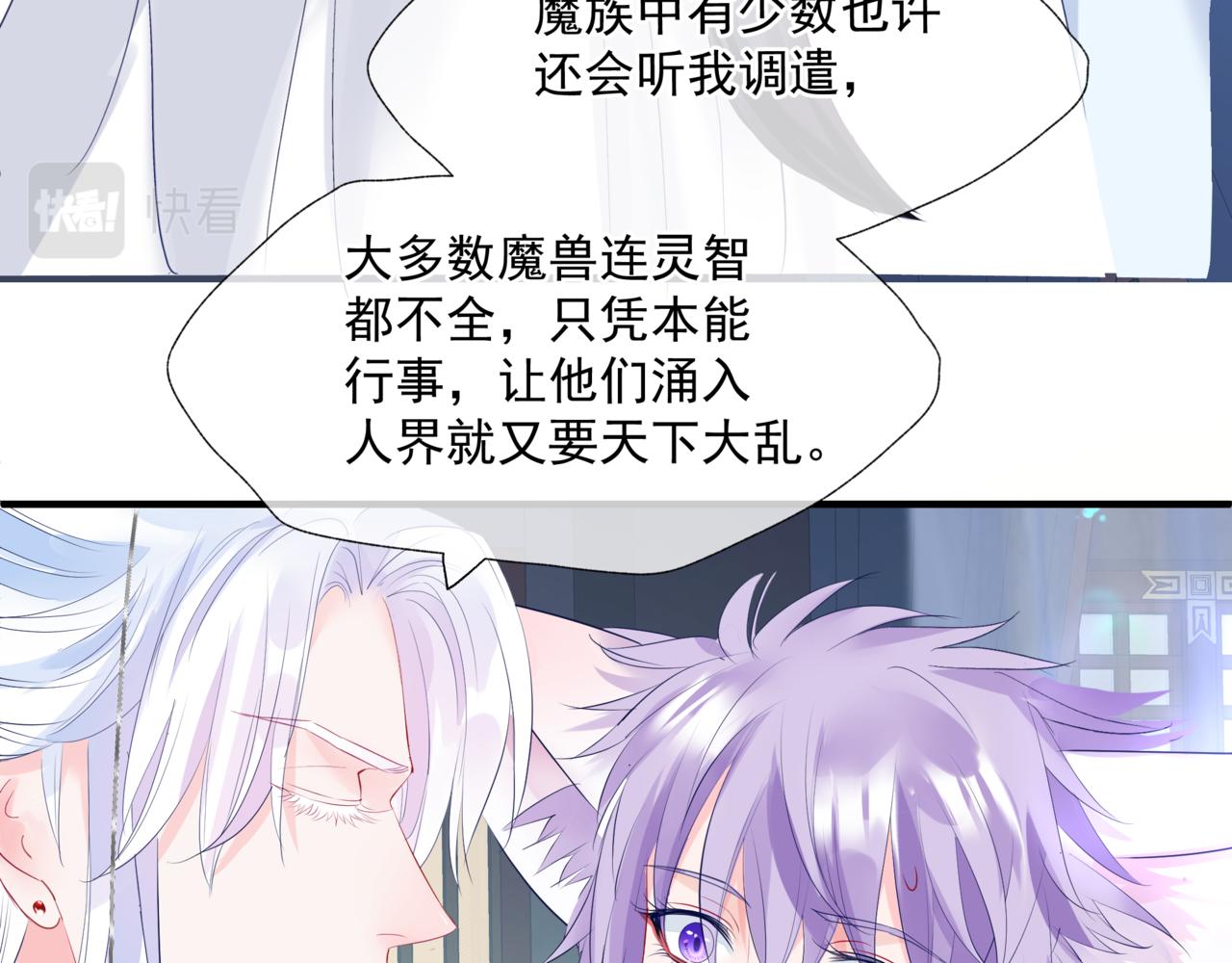 魔尊要抱抱韩漫全集-第31话 与君同行无删减无遮挡章节图片 