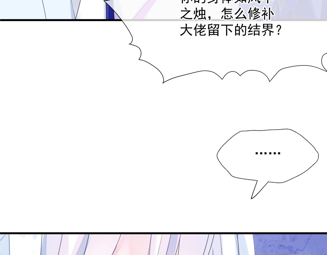 魔尊要抱抱韩漫全集-第31话 与君同行无删减无遮挡章节图片 