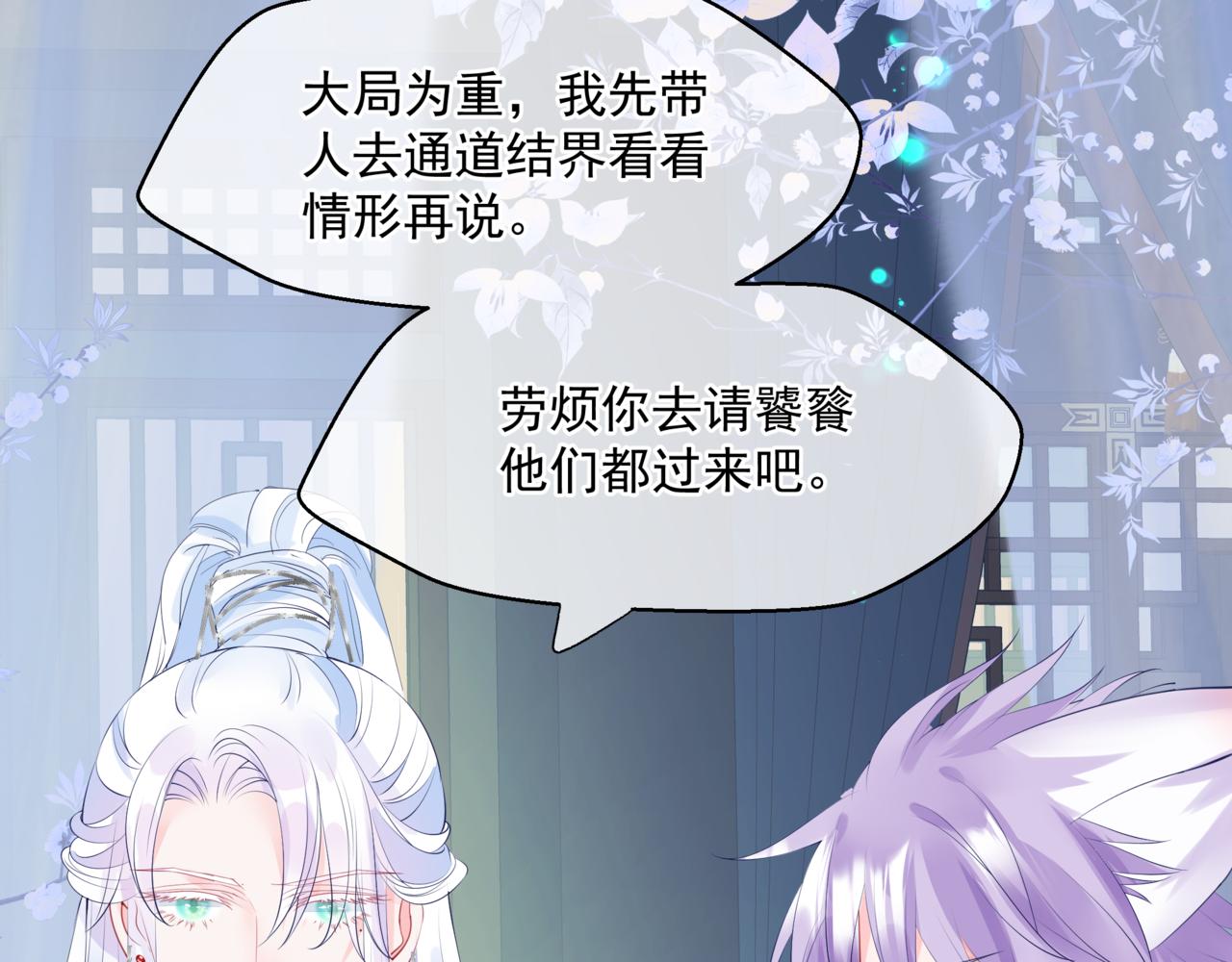 魔尊要抱抱韩漫全集-第31话 与君同行无删减无遮挡章节图片 