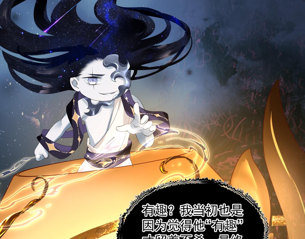 魔尊要抱抱韩漫全集-第31话 与君同行无删减无遮挡章节图片 