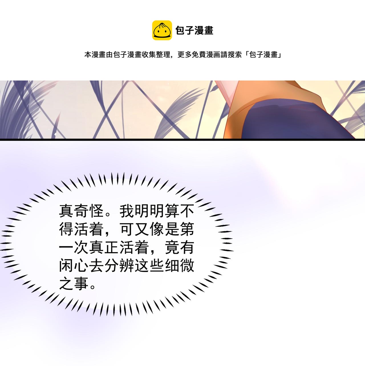 魔尊要抱抱韩漫全集-第31话 与君同行无删减无遮挡章节图片 
