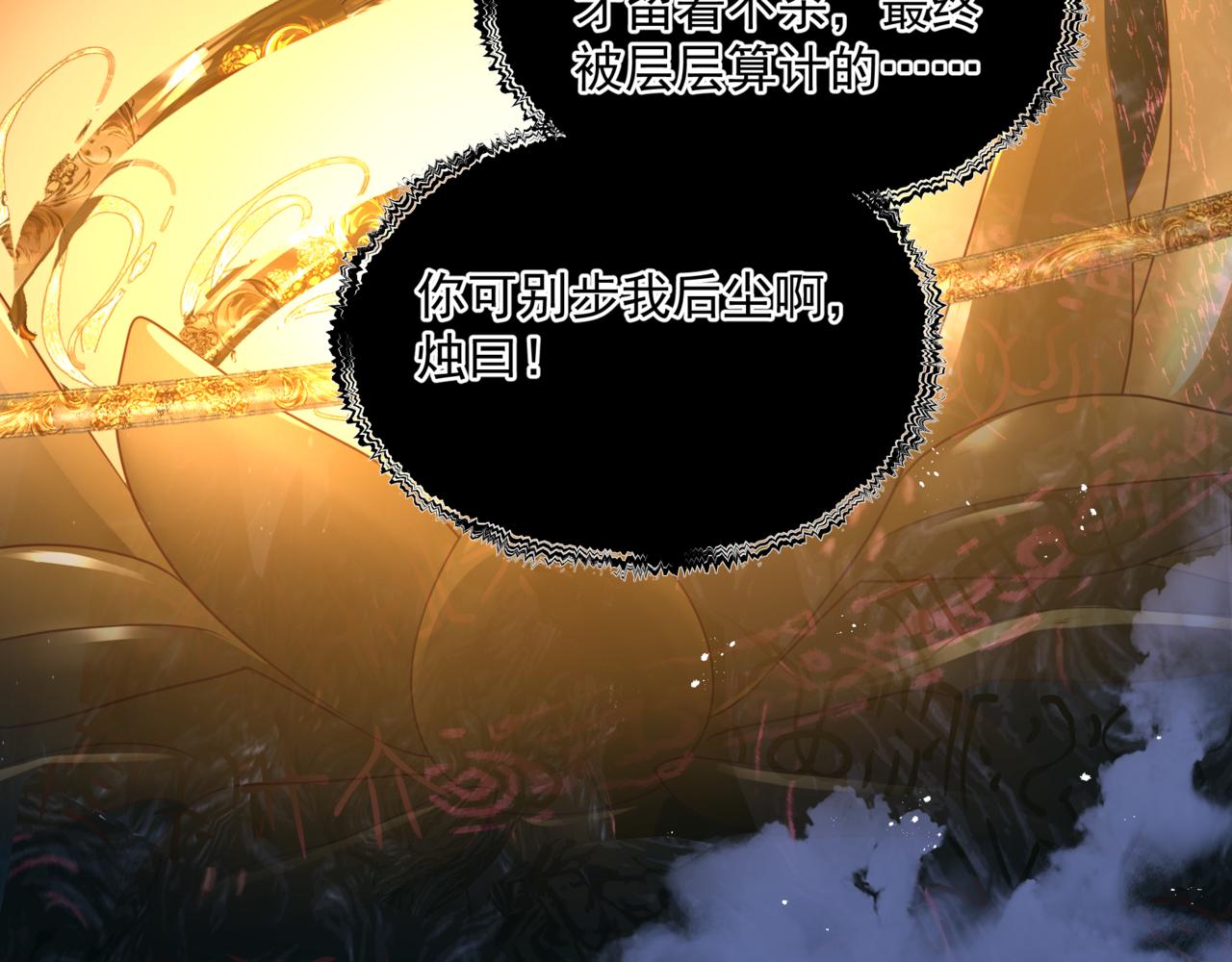 魔尊要抱抱韩漫全集-第31话 与君同行无删减无遮挡章节图片 