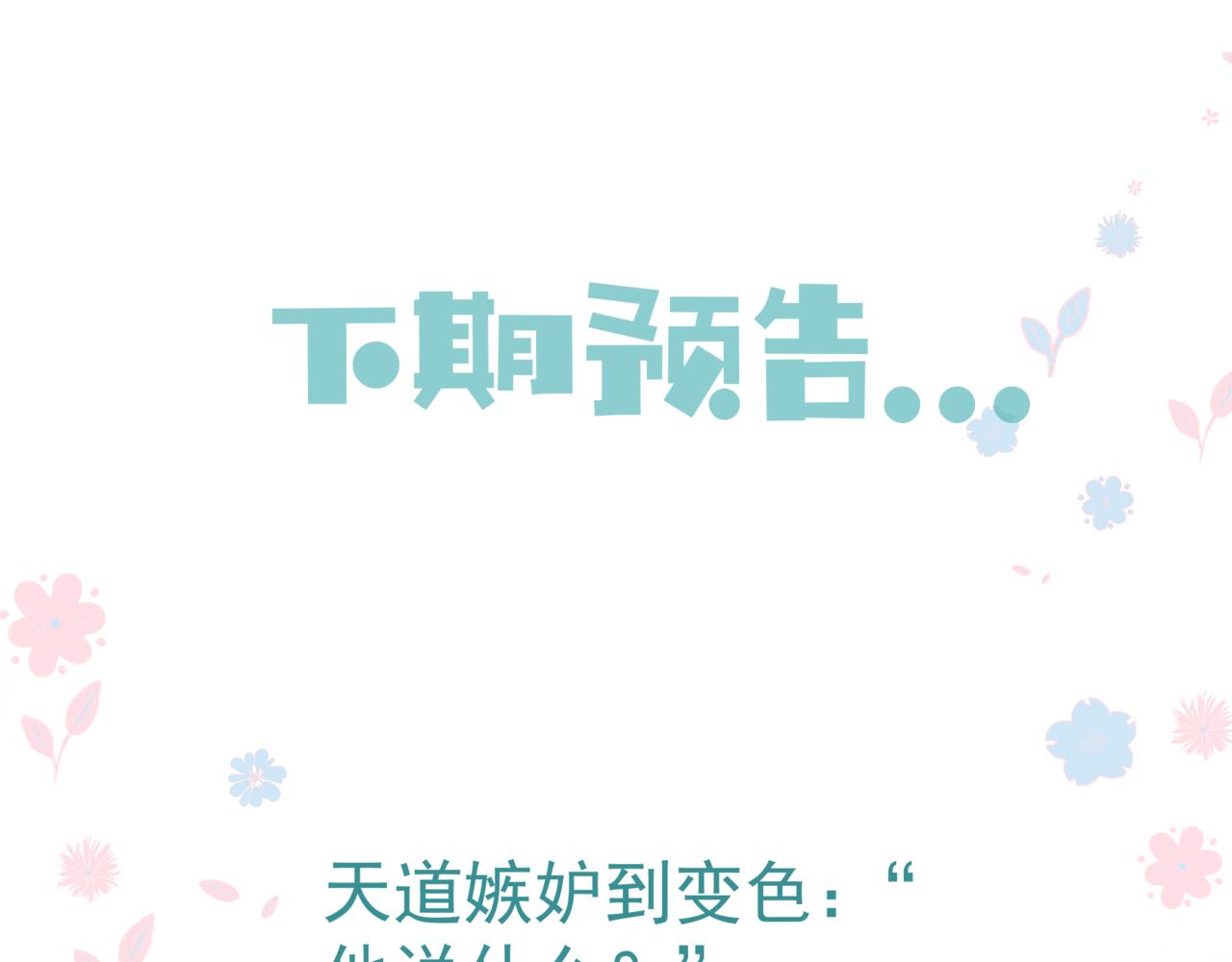 魔尊要抱抱韩漫全集-第31话 与君同行无删减无遮挡章节图片 