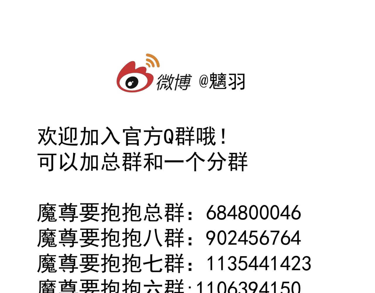 魔尊要抱抱韩漫全集-第31话 与君同行无删减无遮挡章节图片 