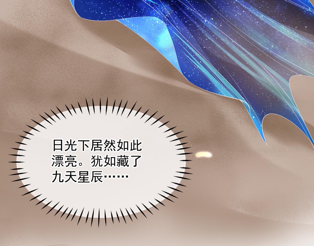 魔尊要抱抱韩漫全集-第31话 与君同行无删减无遮挡章节图片 