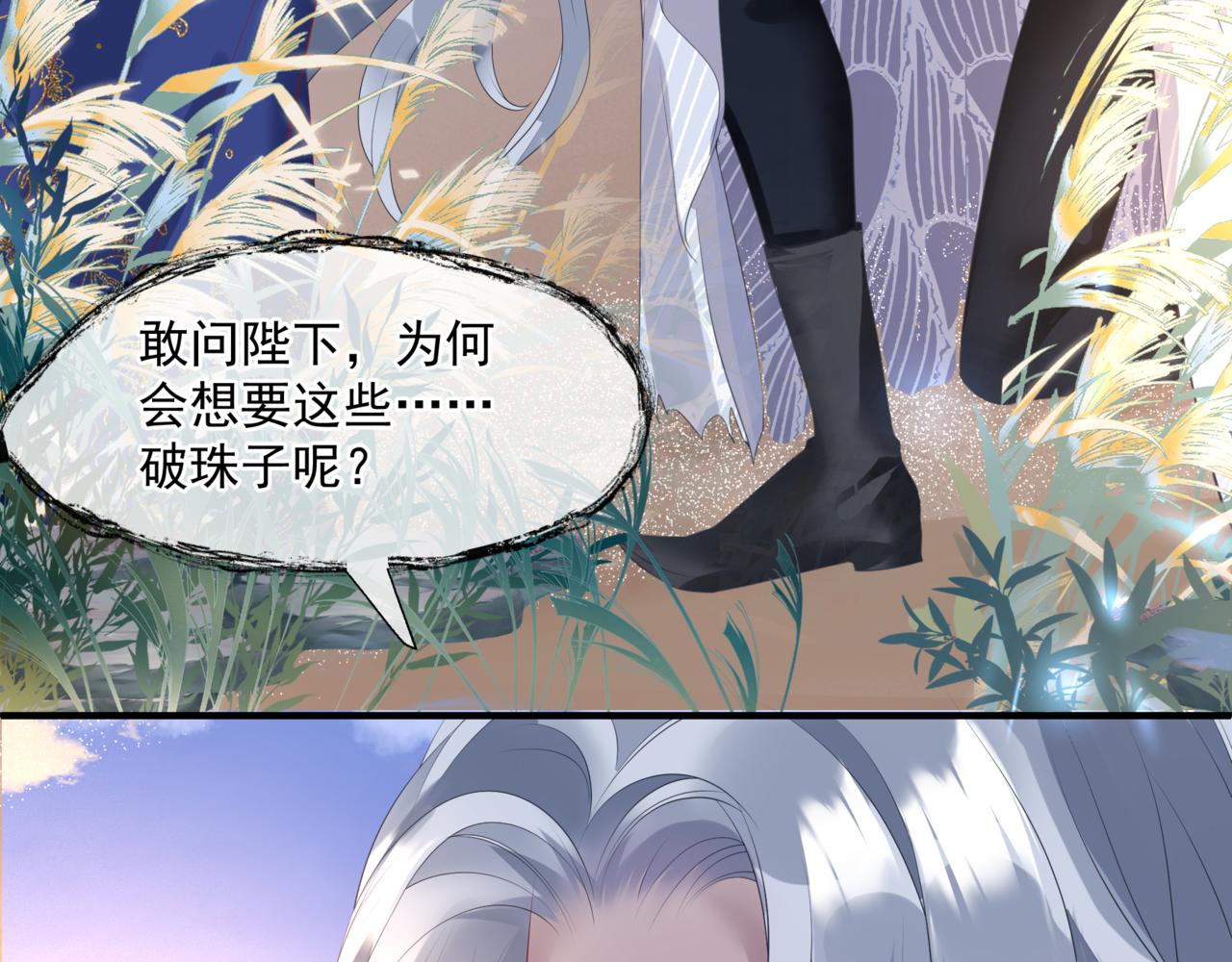 魔尊要抱抱韩漫全集-第31话 与君同行无删减无遮挡章节图片 