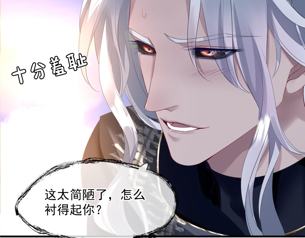 魔尊要抱抱韩漫全集-第31话 与君同行无删减无遮挡章节图片 