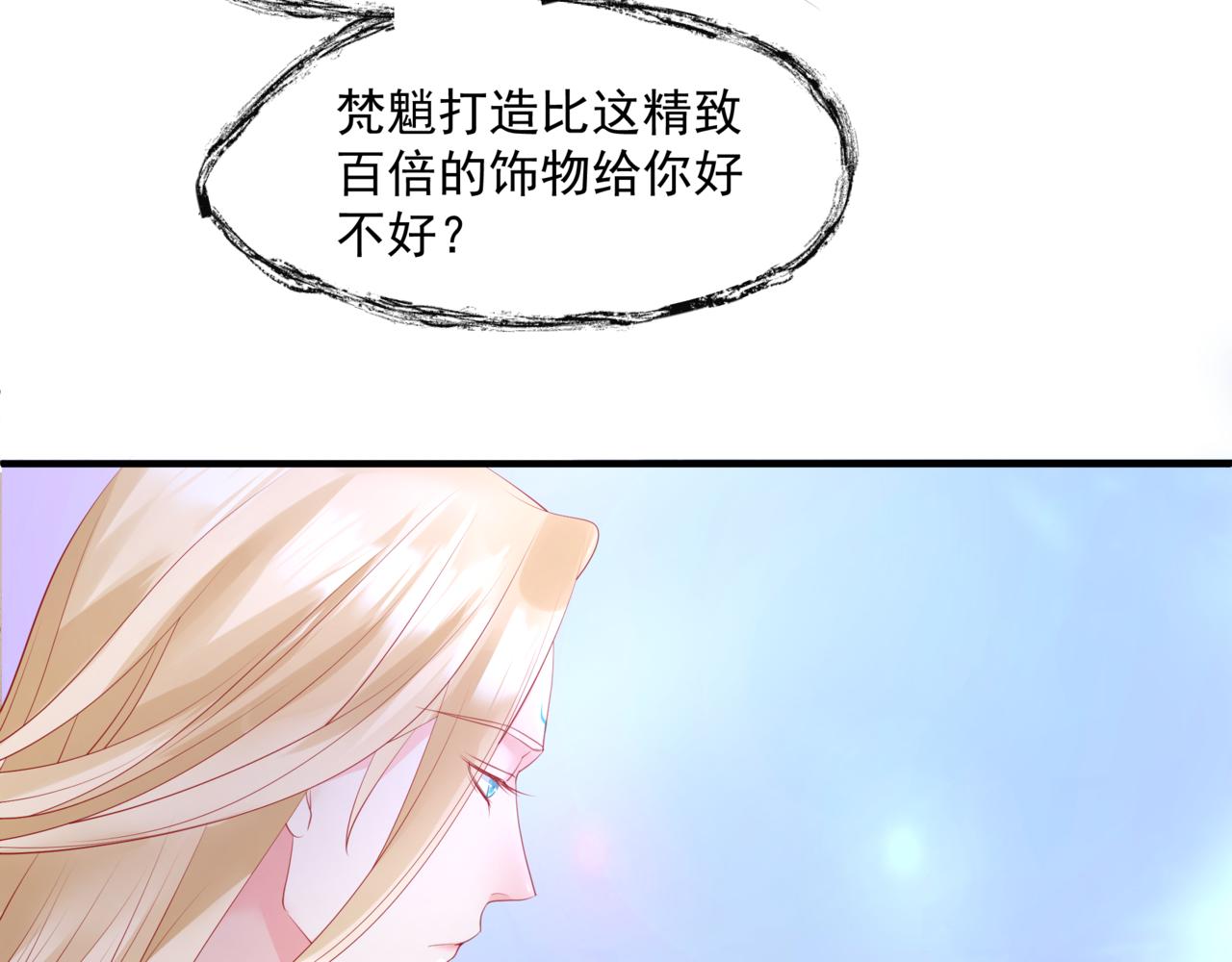 魔尊要抱抱韩漫全集-第31话 与君同行无删减无遮挡章节图片 