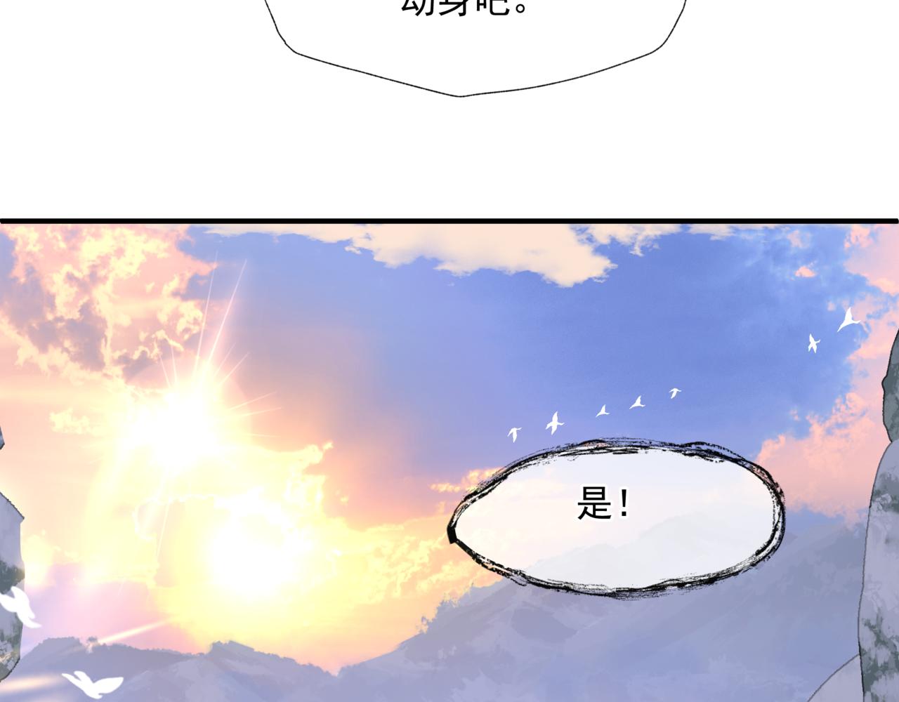 魔尊要抱抱韩漫全集-第31话 与君同行无删减无遮挡章节图片 