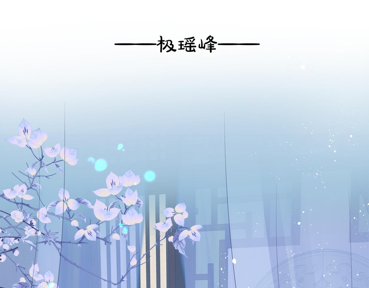 魔尊要抱抱韩漫全集-第31话 与君同行无删减无遮挡章节图片 