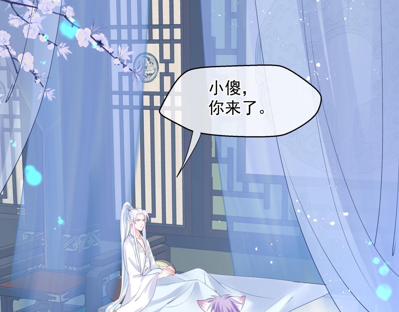 魔尊要抱抱韩漫全集-第31话 与君同行无删减无遮挡章节图片 