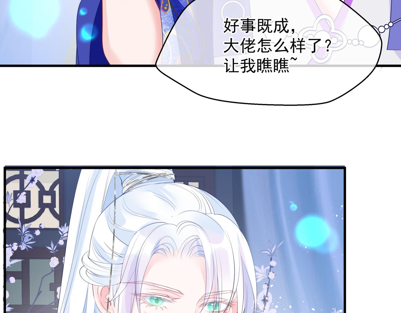 魔尊要抱抱韩漫全集-第31话 与君同行无删减无遮挡章节图片 