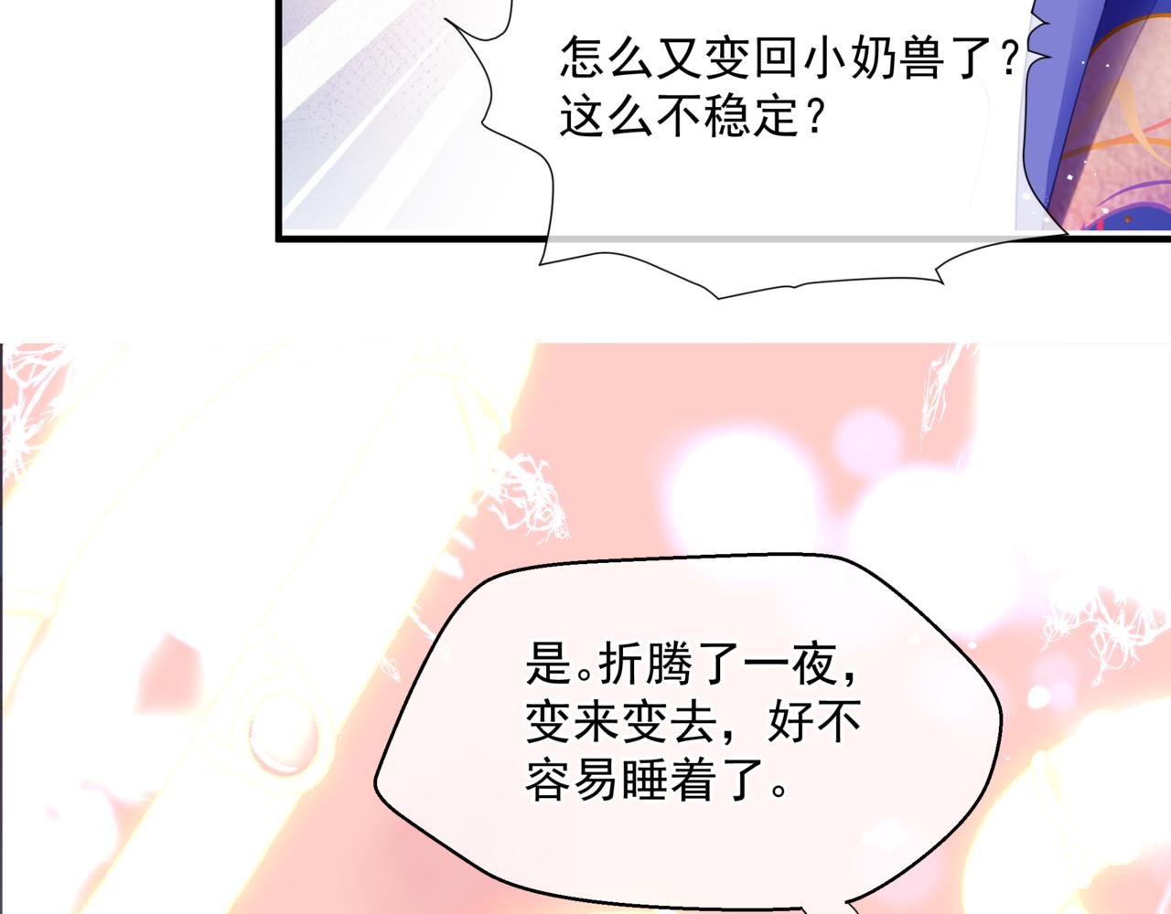 魔尊要抱抱韩漫全集-第31话 与君同行无删减无遮挡章节图片 