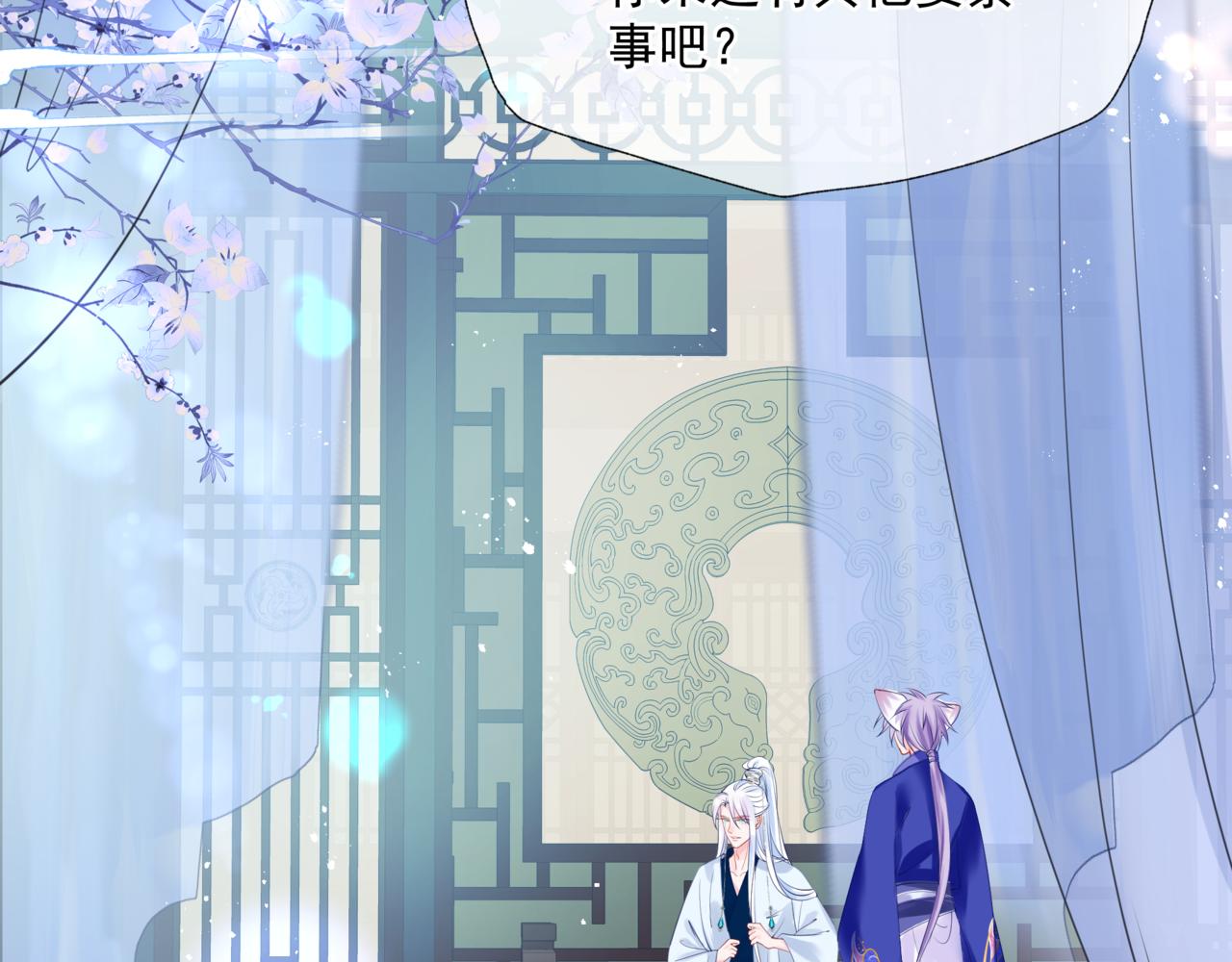 魔尊要抱抱韩漫全集-第31话 与君同行无删减无遮挡章节图片 