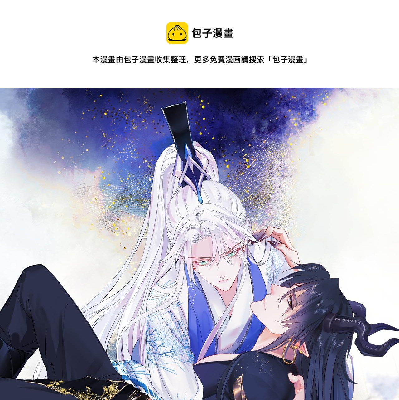 魔尊要抱抱韩漫全集-第33话 魔界结界无删减无遮挡章节图片 
