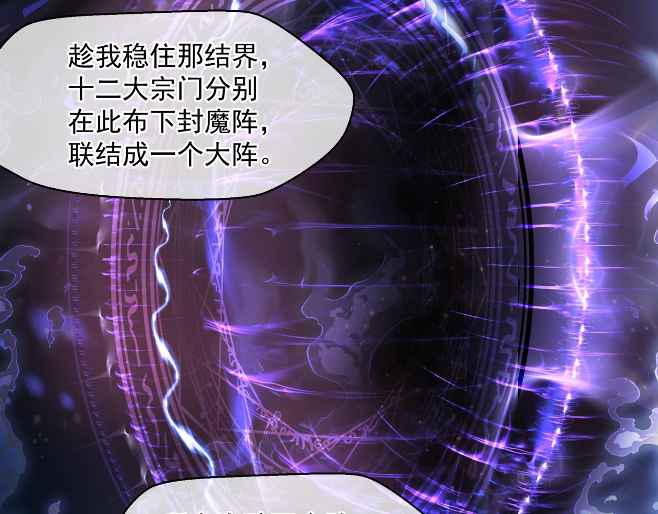 魔尊要抱抱韩漫全集-第33话 魔界结界无删减无遮挡章节图片 
