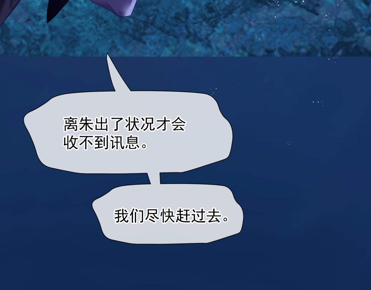 魔尊要抱抱韩漫全集-第33话 魔界结界无删减无遮挡章节图片 
