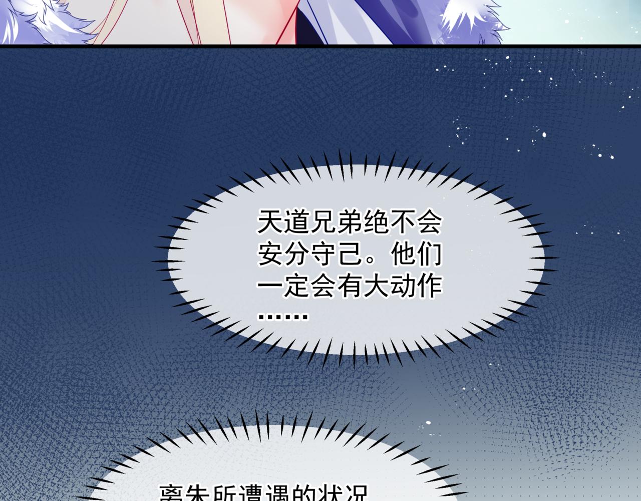 魔尊要抱抱韩漫全集-第33话 魔界结界无删减无遮挡章节图片 