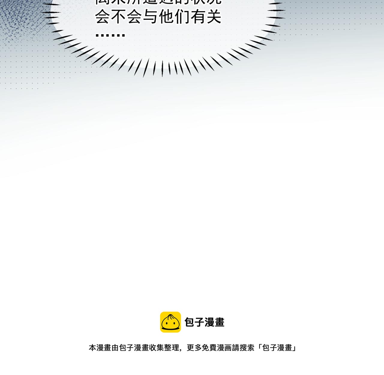 魔尊要抱抱韩漫全集-第33话 魔界结界无删减无遮挡章节图片 