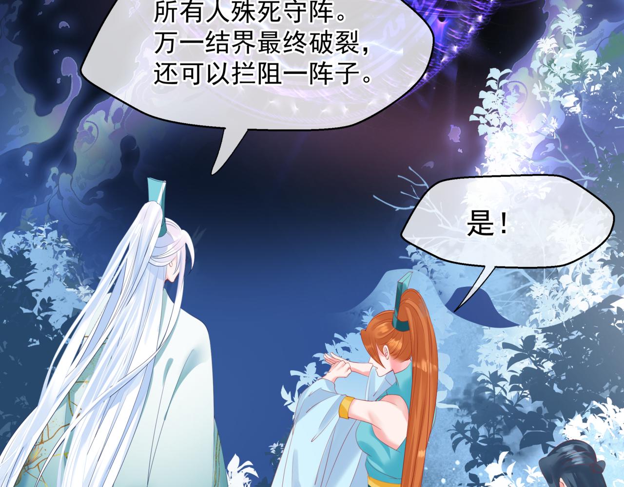 魔尊要抱抱韩漫全集-第33话 魔界结界无删减无遮挡章节图片 