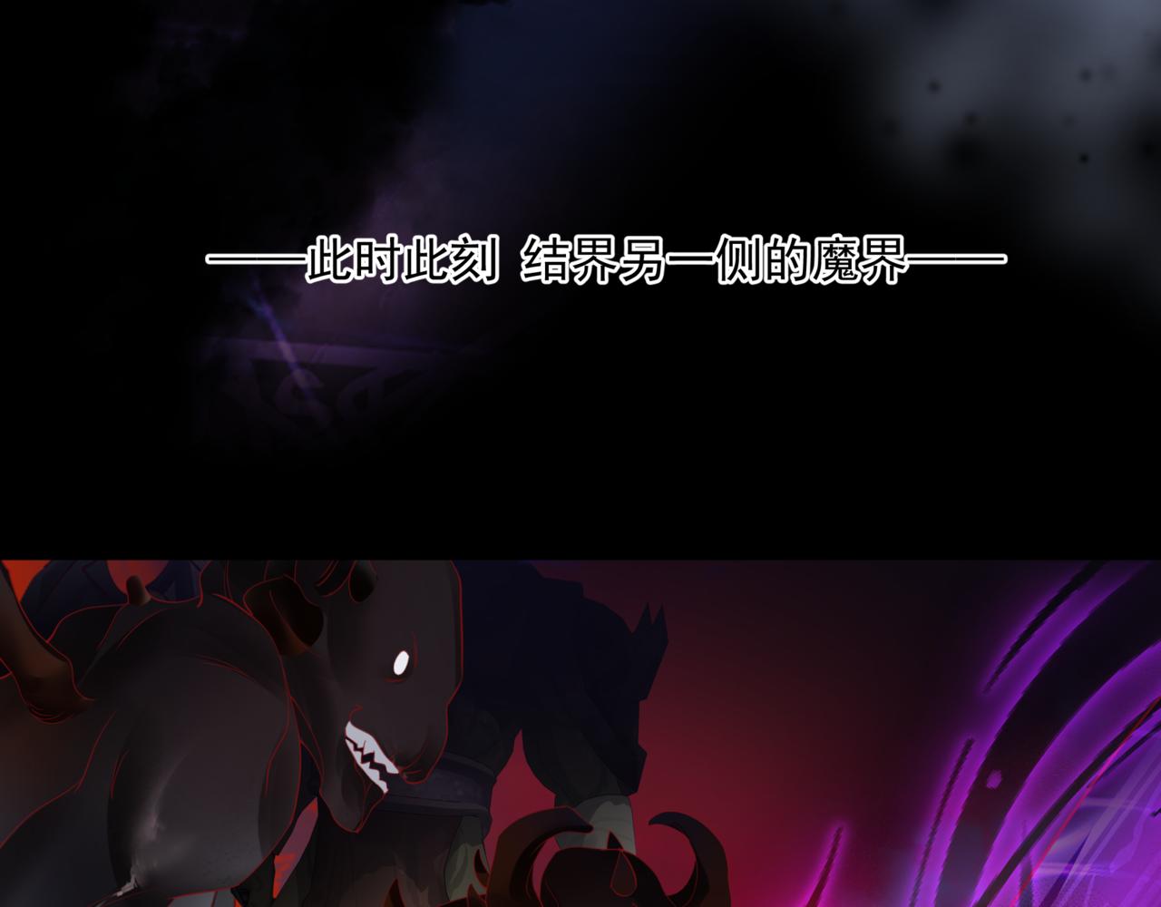 魔尊要抱抱韩漫全集-第33话 魔界结界无删减无遮挡章节图片 