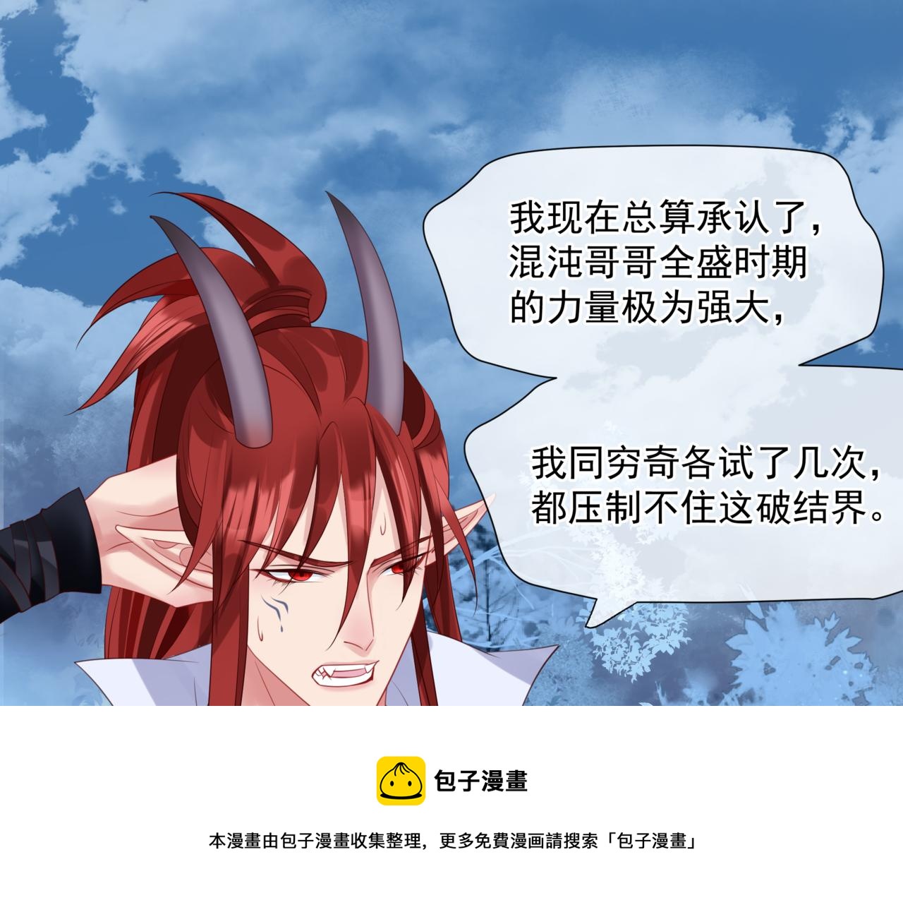 魔尊要抱抱韩漫全集-第33话 魔界结界无删减无遮挡章节图片 