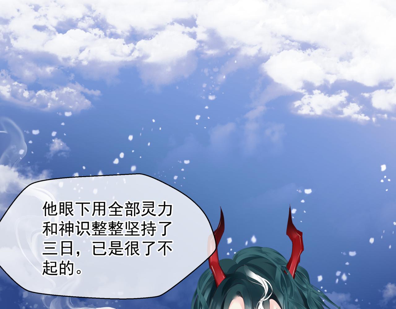 魔尊要抱抱韩漫全集-第33话 魔界结界无删减无遮挡章节图片 