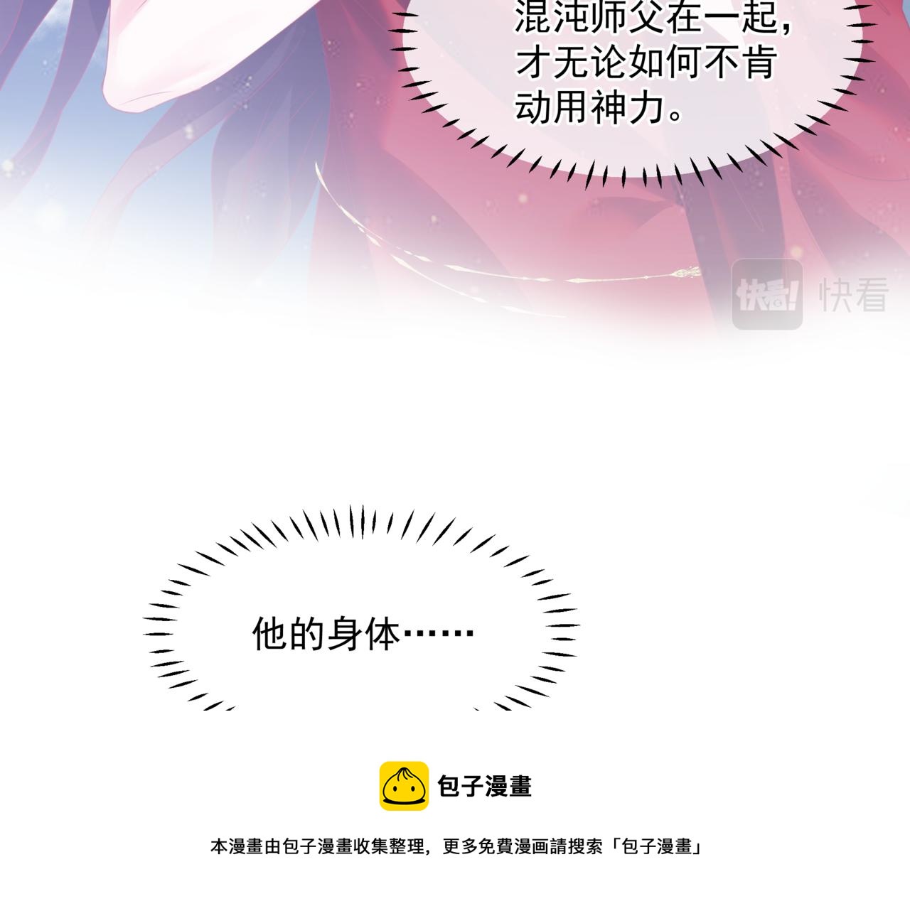 魔尊要抱抱韩漫全集-第33话 魔界结界无删减无遮挡章节图片 