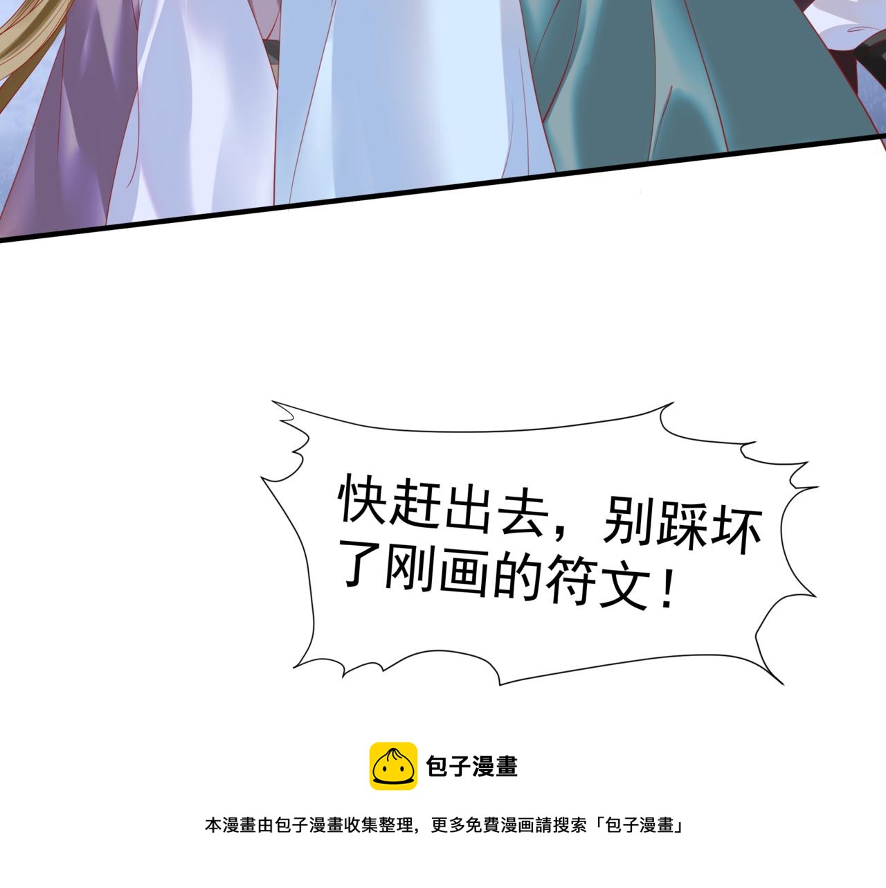 魔尊要抱抱韩漫全集-第33话 魔界结界无删减无遮挡章节图片 