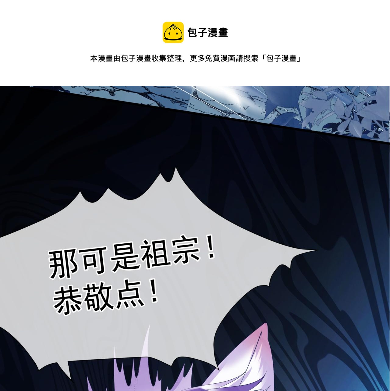 魔尊要抱抱韩漫全集-第33话 魔界结界无删减无遮挡章节图片 