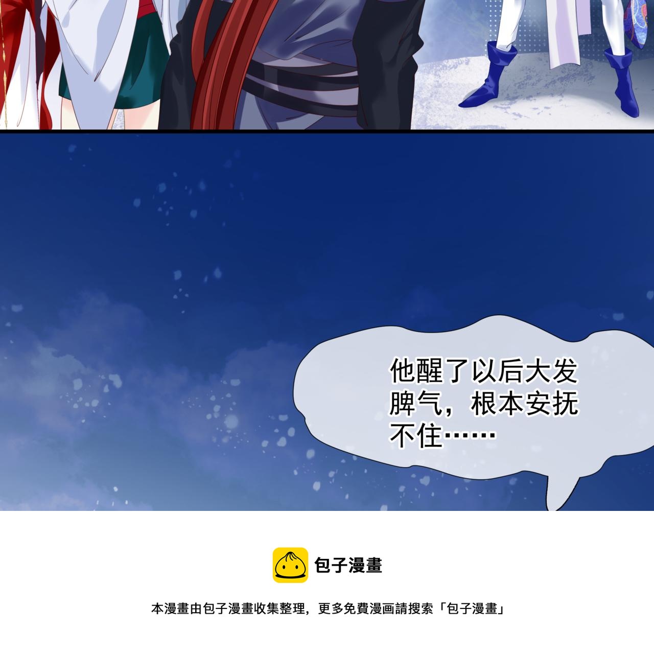 魔尊要抱抱韩漫全集-第33话 魔界结界无删减无遮挡章节图片 