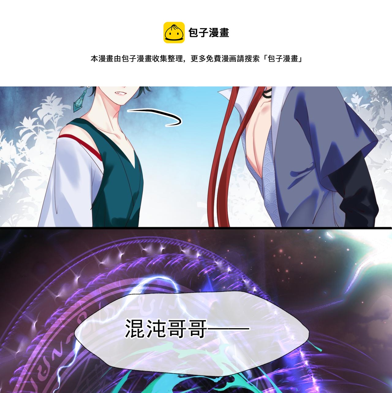 魔尊要抱抱韩漫全集-第33话 魔界结界无删减无遮挡章节图片 