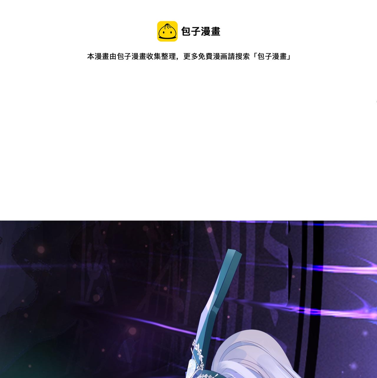 魔尊要抱抱韩漫全集-第33话 魔界结界无删减无遮挡章节图片 