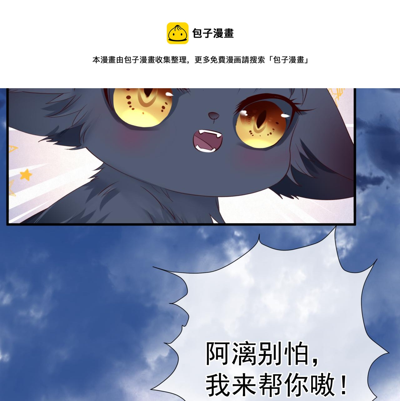 魔尊要抱抱韩漫全集-第33话 魔界结界无删减无遮挡章节图片 