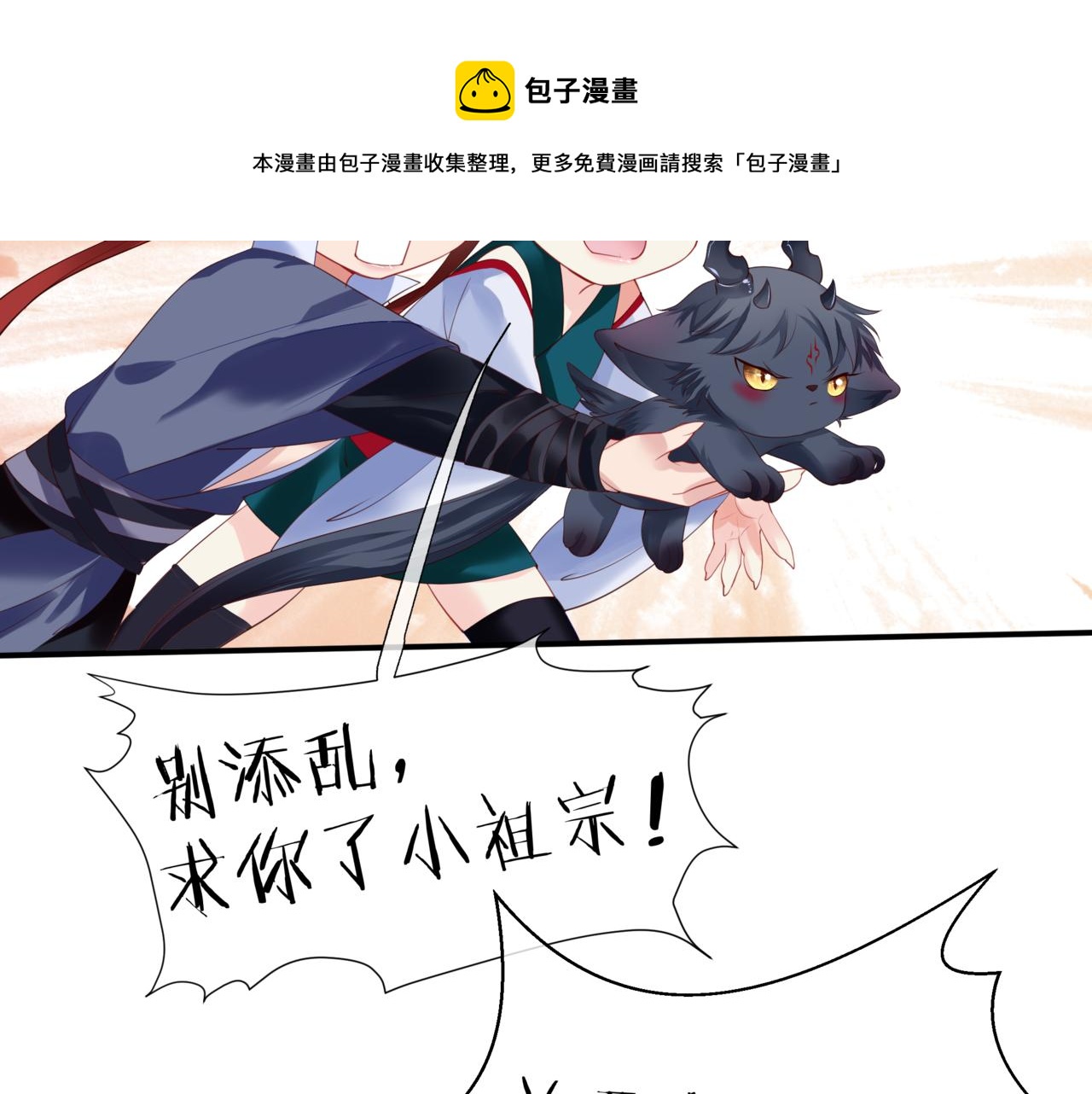魔尊要抱抱韩漫全集-第33话 魔界结界无删减无遮挡章节图片 