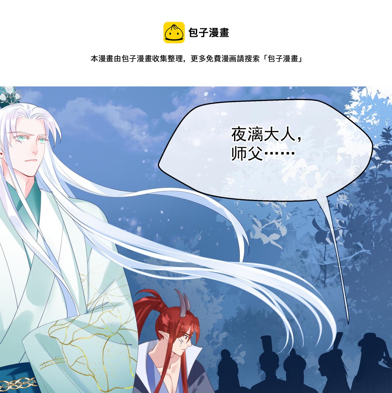 魔尊要抱抱韩漫全集-第33话 魔界结界无删减无遮挡章节图片 