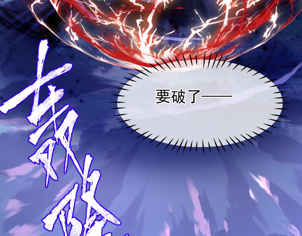 魔尊要抱抱韩漫全集-第33话 魔界结界无删减无遮挡章节图片 