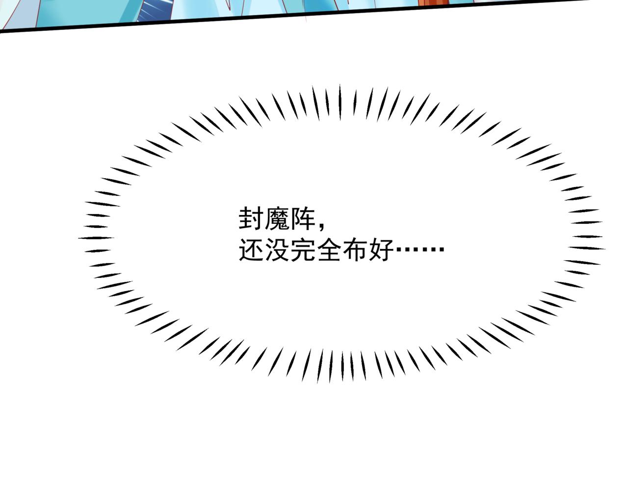 魔尊要抱抱韩漫全集-第33话 魔界结界无删减无遮挡章节图片 