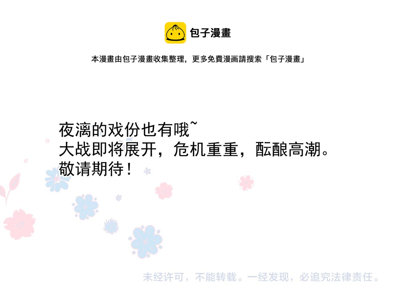 魔尊要抱抱韩漫全集-第33话 魔界结界无删减无遮挡章节图片 
