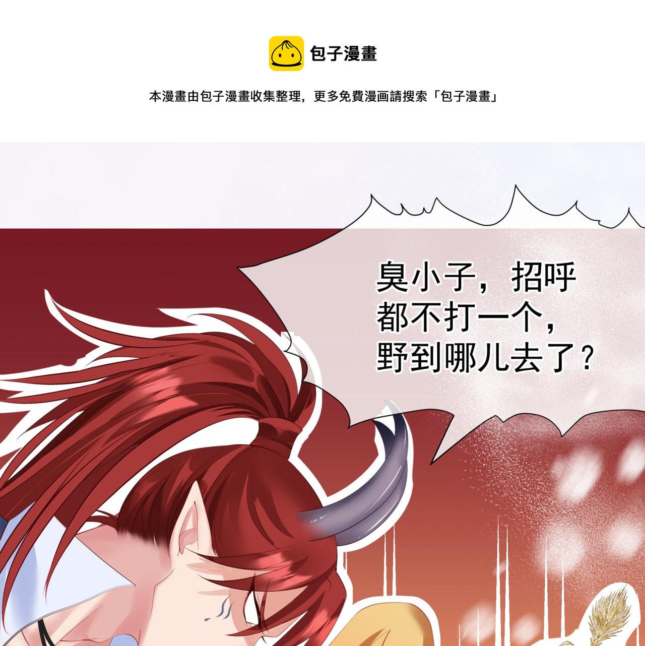 魔尊要抱抱韩漫全集-第33话 魔界结界无删减无遮挡章节图片 