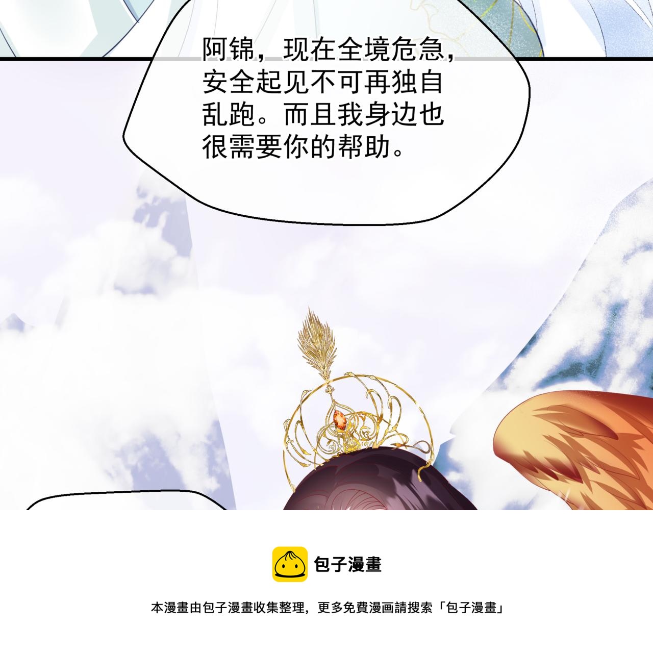 魔尊要抱抱韩漫全集-第33话 魔界结界无删减无遮挡章节图片 
